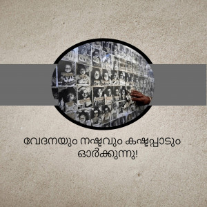 A circular frame showcasing a wall covered in numerous black and white portraits, with a hand reaching towards the photos. Malayalam text is at the bottom.