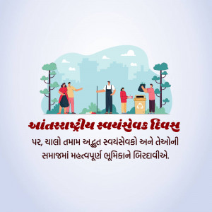 Illustration of people volunteering for a clean environment with text in Gujarati.