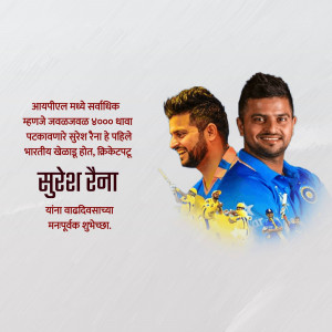 Image of Indian cricketers Suresh Raina and MS Dhoni with birthday wishes in Marathi.