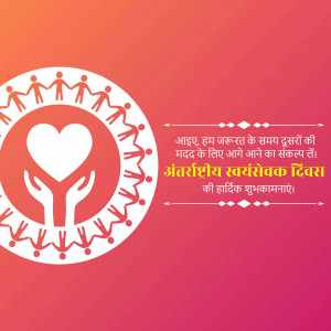 Graphic depicting hands holding a heart with text celebrating International Volunteer Day.