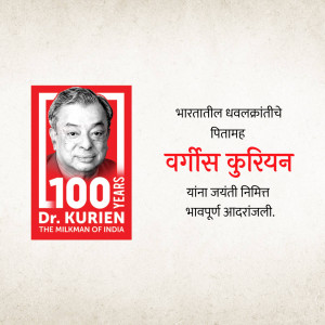 Portrait of Dr. Verghese Kurien with text commemorating his 100th birth anniversary.