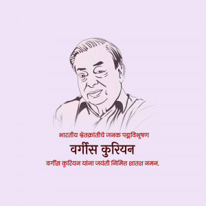 Portrait of Verghese Kurien, the Father of the White Revolution in India