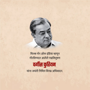 Portrait of Verghese Kurien, known as the Father of the White Revolution in India.