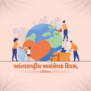 Illustration depicting people caring for the Earth on International Volunteer Day.