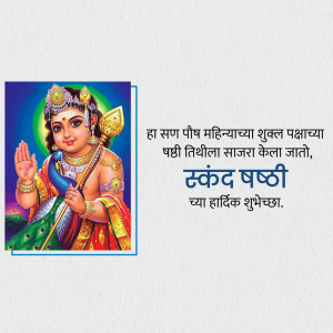 Image of Lord Kartikeya (Murugan) with Skanda Sashti greetings in Marathi