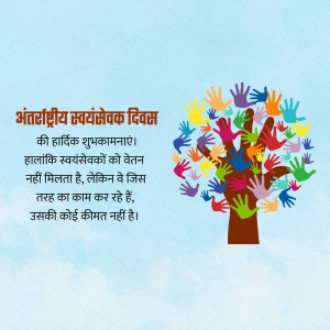 International Volunteer Day Template