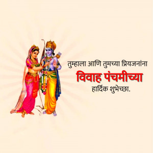 Image depicting Lord Rama and Sita for Vivah Panchami celebrations
