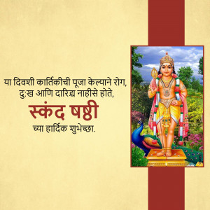 Image of Lord Kartikeya with festive greetings in Marathi