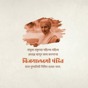 Portrait of Vijayalakshmi Pandit with text in Marathi