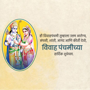 Image depicting Lord Rama and Sita for Vivah Panchami