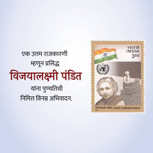 Commemorative postage stamp featuring Vijyalakshmi Pandit