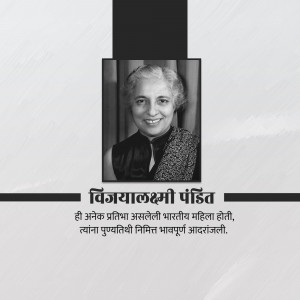 Black and white portrait of Vijyalakshmi Pandit with text in Marathi