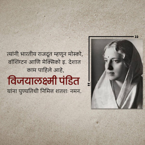 Portrait of Vijyalakshmi Pandit with a quote in Marathi