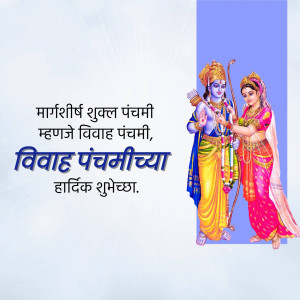 Image depicting Lord Rama and Sita on Vivah Panchami