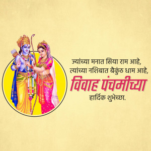 Image depicting Lord Rama and Sita with Vivah Panchami greetings in Marathi.