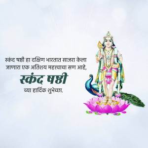 Image of Lord Kartikeya (Murugan) with Skanda Shashti greetings in Marathi