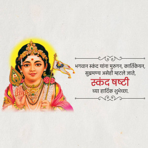 Image of Lord Kartikeya with Skanda Shashti greetings in Marathi