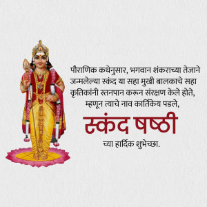 Image of Lord Kartikeya with Skanda Sashti greetings in Marathi