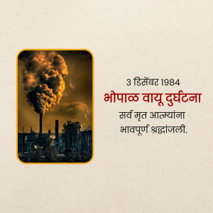Image commemorating the Bhopal Gas Tragedy of 1984 with smoke billowing from factory chimneys and text in Marathi.