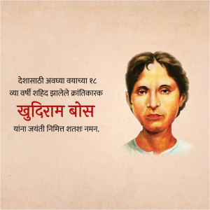 Portrait of Khudiram Bose with text commemorating his birth anniversary