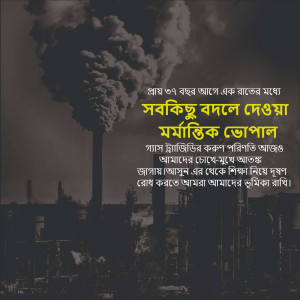 Image depicting factory smoke stacks with text about environmental pollution in Bengali.