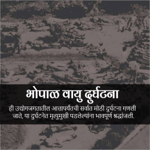 Image commemorating the Bhopal Gas Tragedy with text in Marathi