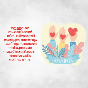 Illustration of hands holding red hearts with the word 'Volunteers' and Malayalam text promoting volunteerism.