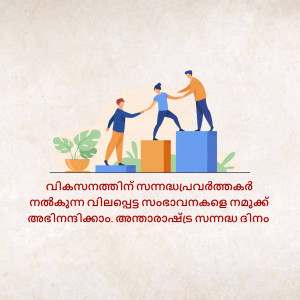 Illustration of three people helping each other climb steps, with Malayalam text at the bottom.
