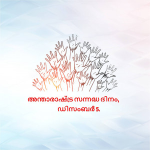 Illustration of multiple hands reaching upwards with Malayalam text at the bottom.