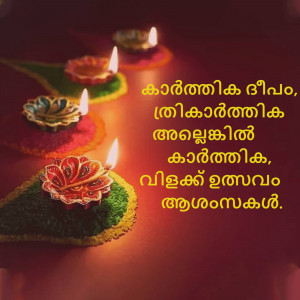 Close-up of lit diyas arranged in colorful patterns with Malayalam text wishing a happy Diwali.