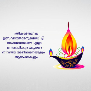 A digital illustration of a lit diya lamp with Malayalam text wishing a happy Diwali.