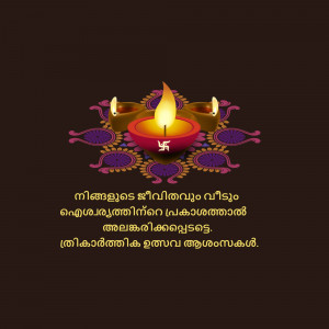 Diwali lamp with floral design and Malayalam text