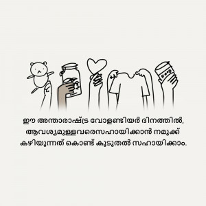 Line art illustration of hands offering gifts and support with Malayalam text.