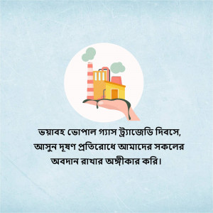 Illustration of a hand holding a factory emitting pollution, with Bengali text.