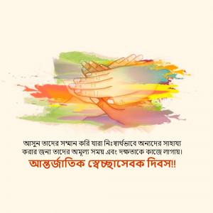 Hands holding a seedling over a colorful paint splash with text in Bengali