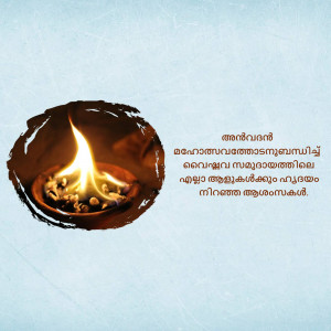 A lit clay lamp with a dark background and Malayalam text.