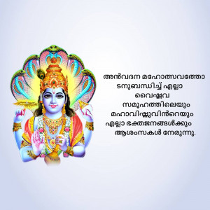 Image of Lord Vishnu seated with Goddess Lakshmi, surrounded by a multi-headed serpent.