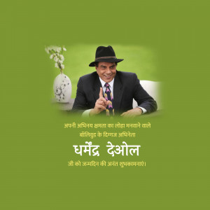 Image of Dharmendra Deol with a birthday message in Hindi.