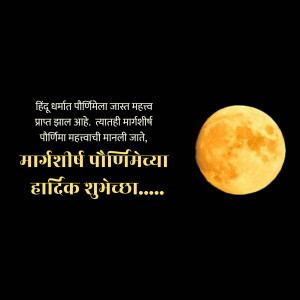 Full Moon with Marathi Text