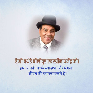 Portrait of Dharmendra with birthday wishes in Hindi
