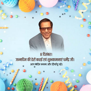 Image of Dharmendra with birthday decorations and text in Hindi.