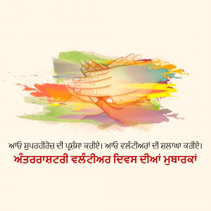 Hands clasped together with colorful paint splashes and text in Punjabi.