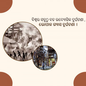 Image depicting a historical cyclone in Odisha with people running and damaged buildings.