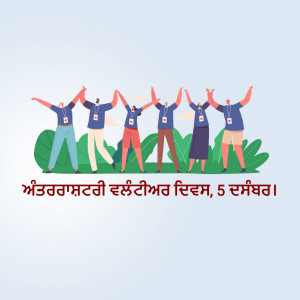 Illustration of diverse people with arms raised in celebration with text in Punjabi