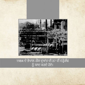 Black and white image of the Union Carbide India Limited factory in Bhopal with text in Hindi at the bottom.