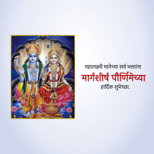 Image of Lord Vishnu and Goddess Lakshmi with Marathi text for Margashirsha Purnima