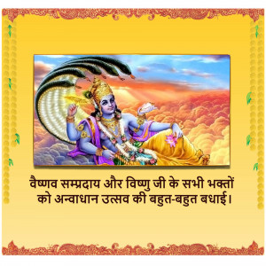 Image of Lord Vishnu reclining on Sheshnag, a multi-headed serpent.