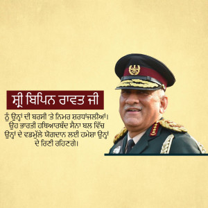 Portrait of General Bipin Rawat with text in Punjabi