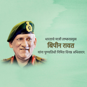 Portrait of General Bipin Rawat with text in Marathi