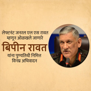 Portrait of General Bipin Rawat with text in Marathi